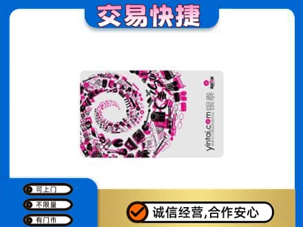 济宁购物卡回收银泰卡.jpg