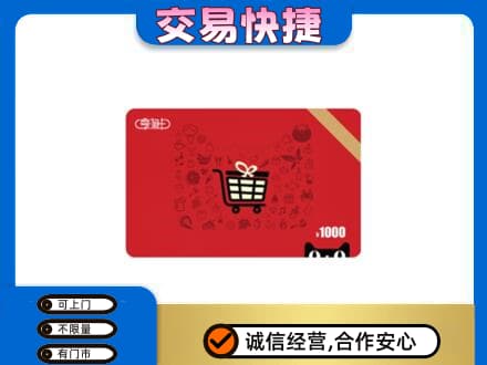 济宁购物卡回收享淘卡.jpg