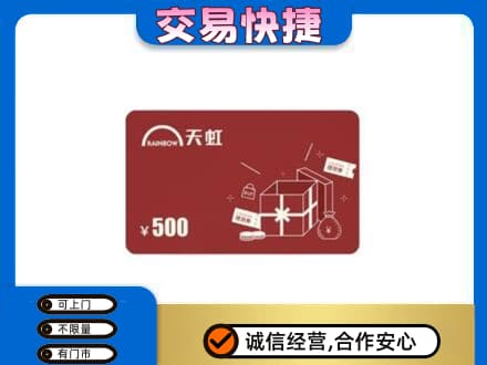 济宁购物卡回收天虹卡.jpg
