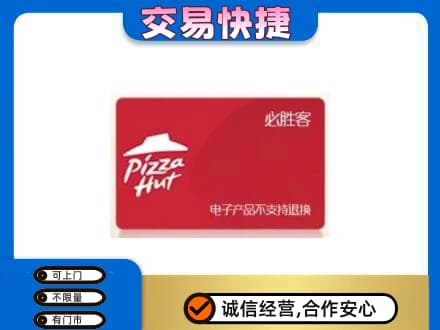 济宁购物卡回收必胜客卡.jpg
