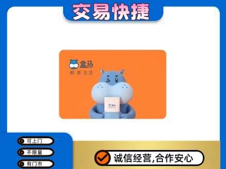 济宁购物卡回收盒马生鲜卡.jpg
