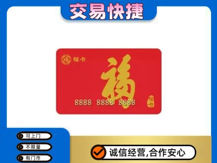 济宁购物卡回收福卡.jpg