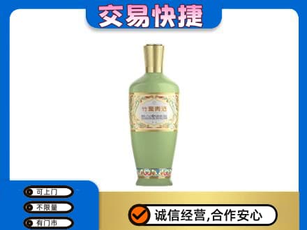 济宁名酒回收竹叶青酒.jpg