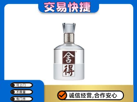 济宁名酒回收舍得.jpg